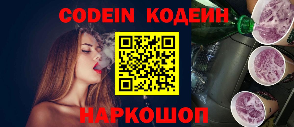 Узловая  Codein напиток Lean (лин)  Кодеиновый сироп Lean Purple Drank  Вход с VPN 