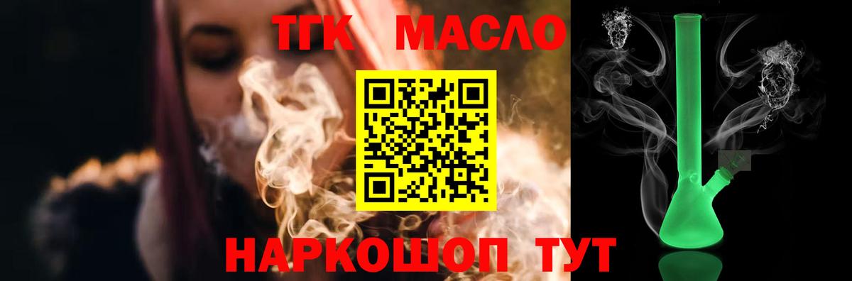 ТГК гашишное масло Узловая